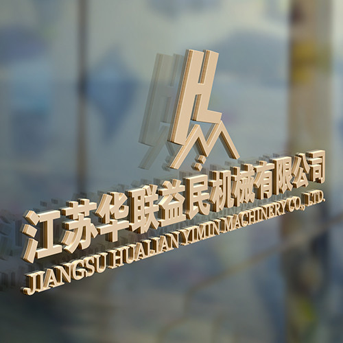 الصين Jiangsu Hualian Yiming Machinery Co.,Ltd.
